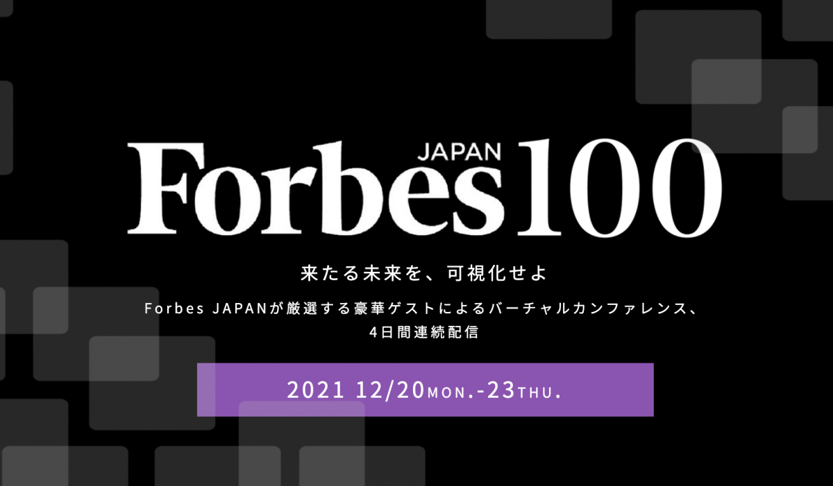 「Forbes Japan 100」に掲載されました" | SHE